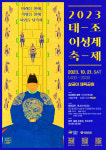 왕의 사냥 행차 나가신다…성동구 태조 이성계 축제