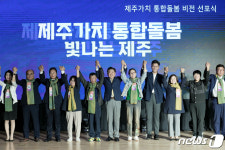 돌봄 걱정 없는 빛나는 제주 촘촘한 복지안전망 구축한다