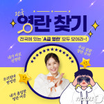 전국 영란 찾아라…아이스크림홈런, 장영란 모델 발탁 이벤트