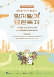 유니원커뮤니케이션즈, 반려동물 피크닉 함께할개 묘한 축제 개최