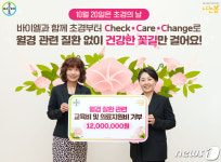 바이엘 코리아, 월경 관련 질환 의료지원비·교육비 기부 캠페인