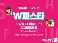 할리스, 여성 지식축제 W페스타 후원 나서