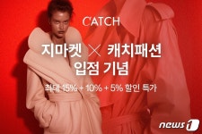 명품직구 강화… G마켓, 캐치패션 공식 스토어 오픈