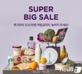 컬리, 10월 슈퍼 빅 세일…우유 990원·냉삼 1㎏ 9900원
