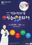 1300년 이어온 백제여인의 사랑노래…정읍사문화제 28~29일 개최