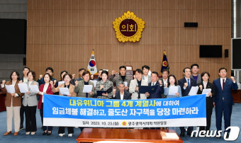 광주시의회 