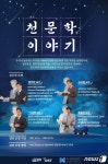 과학기술연합대학원대학, 고품격 과학기술 강의 무료로 대중에 공개