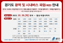 내일 용인 버스 60% 파업 참여 예상…시, 전세버스 30대 투입