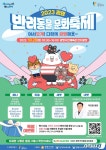 광명시, 28일 반려동물 문화축제…어서오개 다함께 광멍해요