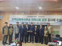 단양군의회, 소백산국립공원 북부사무소에 감사패 전달