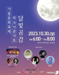 주민과 함께하는 가을 소풍…전기안전공사, 달빛 공감 콘서트