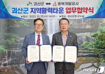 괴산 성산별빛마을 귀농·귀촌 복합주거단지 조성 본격화