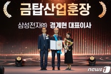 금탑훈장 경계현 삼성전자 사장 2~3년 내 세계 반도체 1등 되찾겠다