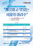 서울시 수돗물평가위원회, 30일 아리수 심포지엄 개최