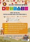 양산시, 지역주민과 함께하는 다문화 페스티발 개최