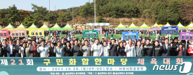 울산 동구 5년만에 열린 구민 화합한마당 체육대회 성료