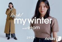 29CM, 배우 이솜과 함께한 겨울 데일리룩 화보 공개