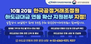 공정위 하도급대금 연동제 지원본부 시범운영…교육·상담 진행