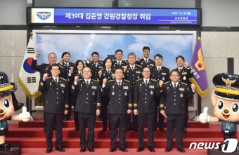 김준영 제39대 강원경찰청장 취임…공식 업무 돌입