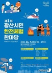 광주 광산구 11월4일 쌍암공원서 시민안전체험한마당
