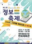 [제주교육소식] 디지털 세상으로 로그인…내달 4일 정보축제