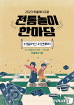 한울원전, 5일 어린이 대상 타임머신 미션투어 이벤트