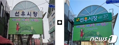울산 선우시장 일대 범죄예방 환경개선 사업 12월 준공
