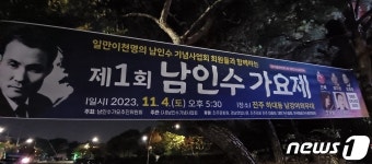 친일 행적 남인수 가요제 강행…진주시 허가받지 않고 무대 사용 예정