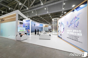 대전광역시관, 2023 대한민국 지방시대 엑스포