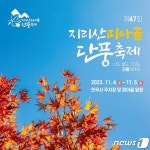 삼홍 피아골로 오세요…4~5일 지리산피아골 단풍축제