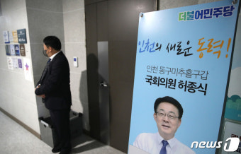 검찰, '돈봉투 의혹' 임종성·허종식 의원실 압수수색