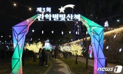 반짝반짝 빛나는 신림상권 ‘제3회 관악별빛산책’ 개최