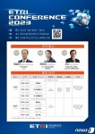 전자통신연구원, 7~8일 서울서 ETRI 컨퍼런스 2023 개최