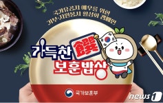 생활 어려운 유공자에 따뜻한 밥 한 끼를… 서울에 보훈밥상 2호점