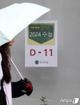 수능 D-11