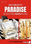 촉촉한 피부 유지해요…롯데온 온앤더뷰티 뷰티 파라다이스