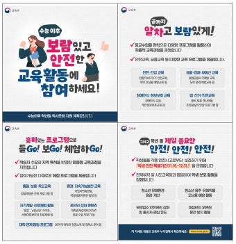 수능 끝난 고3 학생, 금융·마약 예방교육 지원