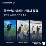맞춤형 레슨…골프존 GDR아카데미 선택과 집중 패키지 3종 출시