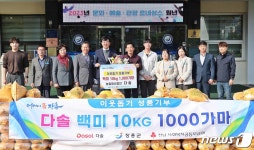 농업회사법인 다솔, 장흥군에 쌀 1000포대 통큰 기부