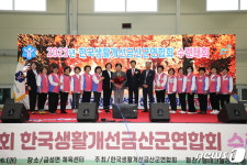 한국생활개선금산군연합회 수련대회 개최