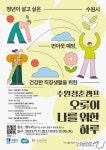 수원시 오롯이 나를 위한 하루 청춘캠프에 참가하세요