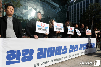 빚이 나는 한강 리버버스 '도입 전면 재검토 촉구'