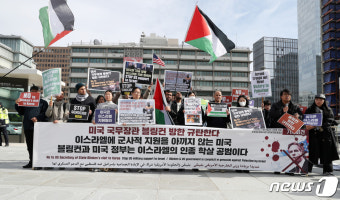 이스라엘 군사적 지원하는 미국 '블링컨 국무장관 방한 규탄'