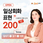 스패니시마스터, 일상회화 표현 200 스페인어 원어민 인터넷강의 공개