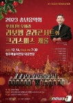 청주시립합창단, 12월14일 청주예술의전당서 송년음악회