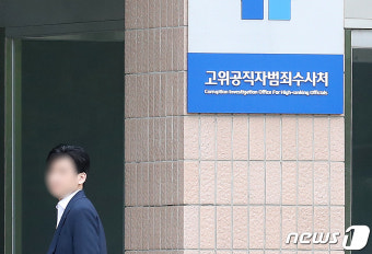 공수처, '김학의 부실수사' 의혹 수사팀 전·현직 검사 불기소 처분(2보)