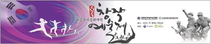 보훈복지문화대학 창작예술제 9~10일 수원 개최