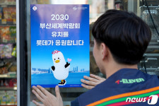 부산세계박람회 유치를 응원합니다