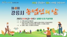 강릉시 농업인의 날 10~11일 남대천 둔치서 개최