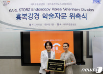 해마루동물병원, 글로벌 내시경 기업에 흉복강경 학술자문한다